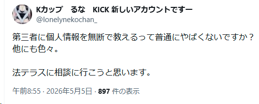 asinukimss's tweet photo. 🟩Kカップルナ、法テラスに相談に行こうと思うと投稿
･･･横山緑がルナの住所と実名をコレコレに裏で渡した件で

（横山緑は初日に暴露された後には、Kカップルナの情報をすべて配信で晒すとルナに告げていた） https://t.co/wyuaEAfamz