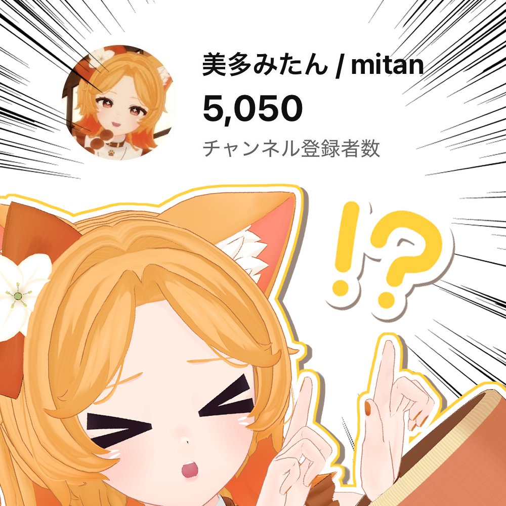mitan_mitarashi's tweet photo. お家帰ってきて疲れて爆睡して
起きたら5000人超えてました…！！！！😮？

ありがとうございます🙇‍♀️
もうちょっと眩暈が治ったら動画を作るよ！！ https://t.co/K0pN3LdIMG