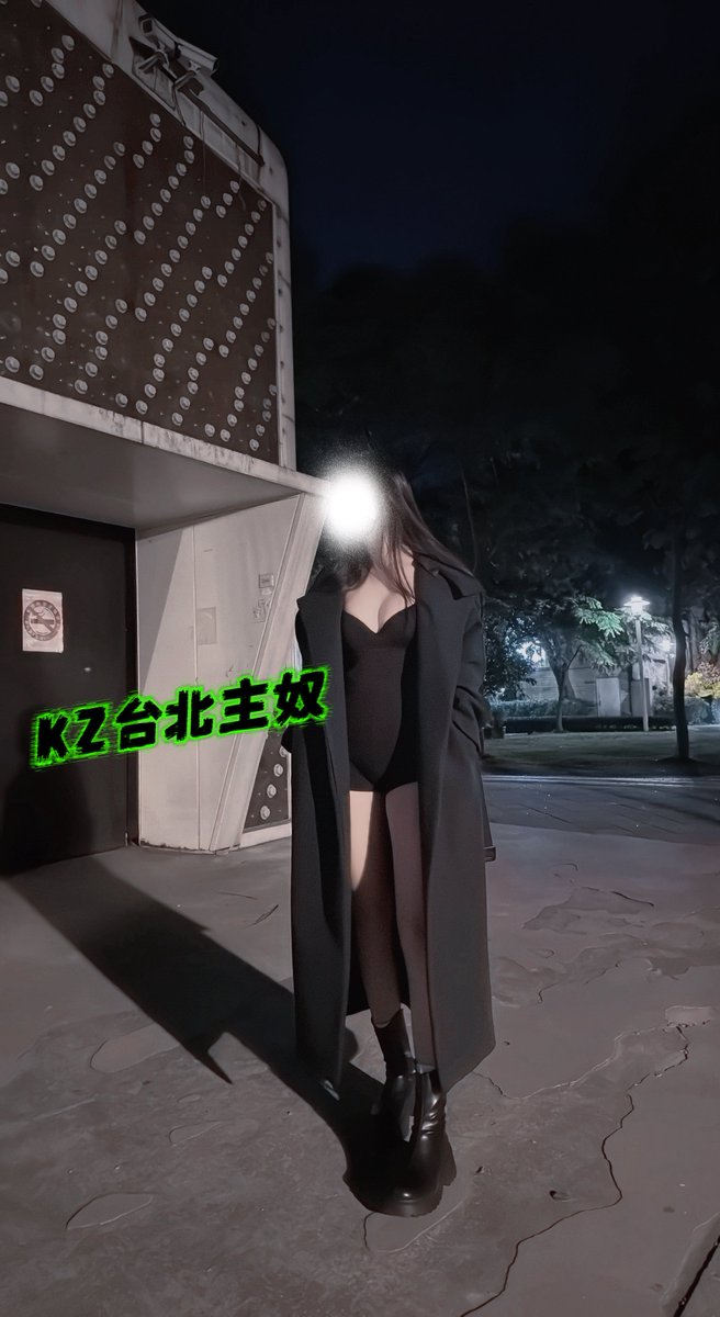 台北KZ主奴情侶 tweet media