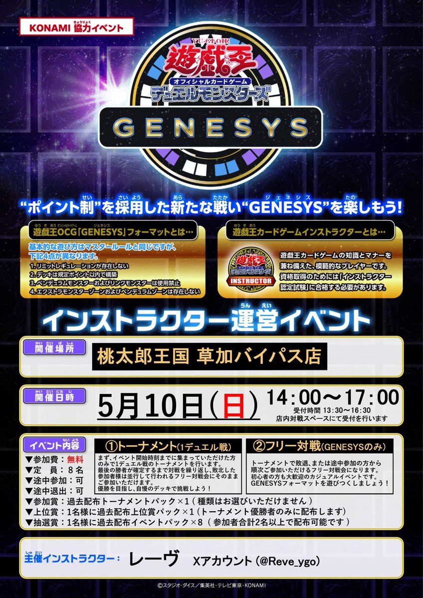 🟪【#OCG イベント情報】🟪

☑今週末も #インストラクター運営イベント 開催！
主催：レーヴさん(<a href="/Reve_ygo/">レーヴ@遊戯王インストラクター</a>)

・《 ＃遊戯王OCG 》
◤誰でも参加しやすいカジュアル向けイベント！◢
🟦5/9(土)17:00～

・《 ＃遊戯王GENESYS 》
◤ポイント制の特殊イベント！◢
🟥5/10(土)14:00～

#桃太郎草加遊戯王