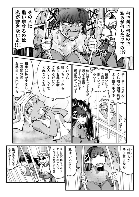 女行商とその護衛の冒険者が、不良兵士たちに捕まって監禁レイプされちゃう話 2/3 