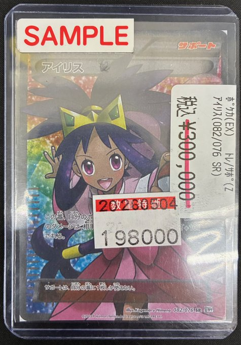 🎏入荷情報🎏 ポケカコーナーにて アイリス(SR 082/076)入荷いたしまし