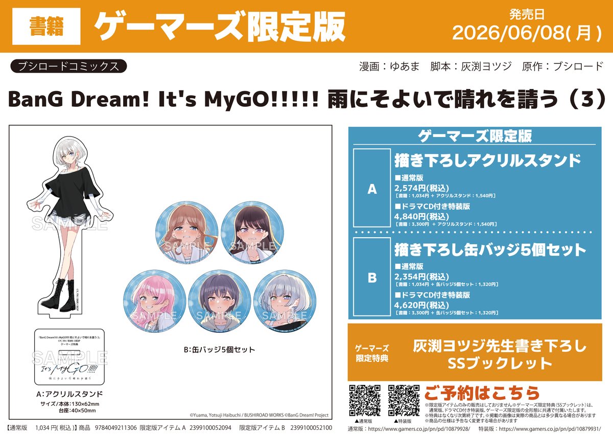 ✨ご予約受付中✨ 📅2026年6月8日発売 『BanG Dream! It's MyGO