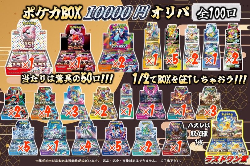 ⚡️くじ情報⚡️ 大好評🤗🤗🤗 ポケカ10000円オリパと ポケカBOX
