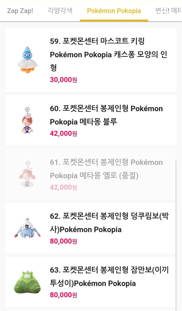 메타몽놀이터두 가격 보시라고
어제는 찰싹시리즈 없엇음ㅠ 품절인지
굿즈는 일케 잇든디
잽잽시리즈 말고는 일본 중국 다 팔았던거라 스티커만 개많이삼