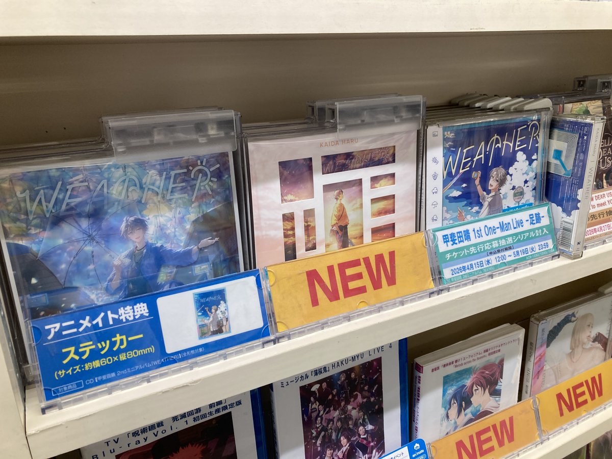 📢4/15発売 CD『#甲斐田晴/『WEATHER』』 ・【初回限定盤A/B