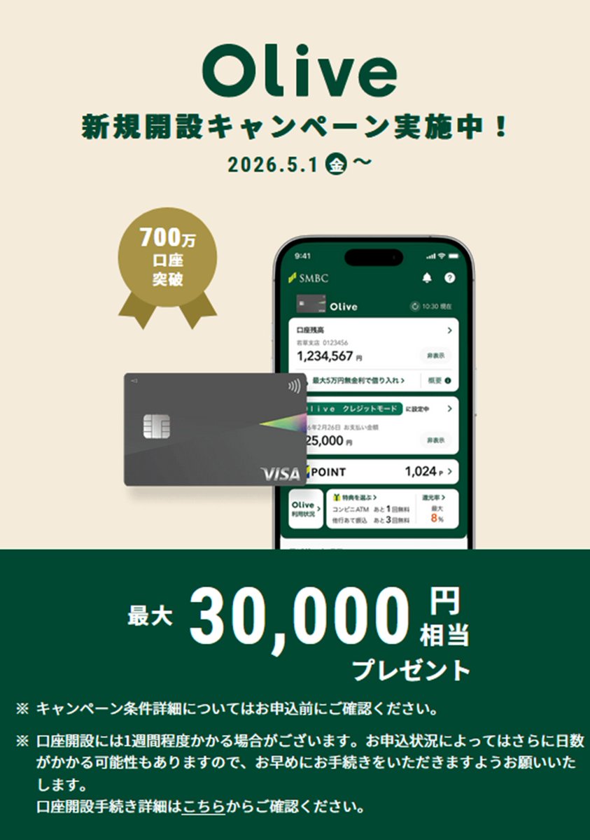 三井住友Olive✨✨✨ 紹介コード 三井住友カード 招待 友達紹介 リクルートカード 紹介 tweet media