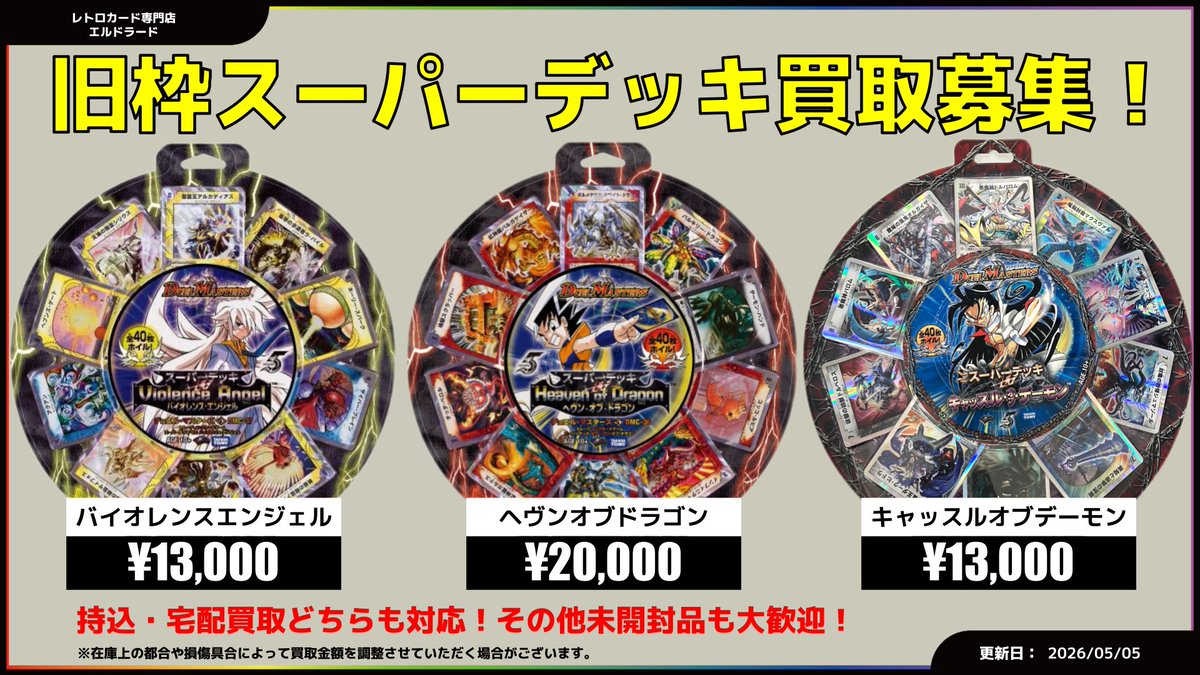 買取情報】(デュエマ旧枠) ✓ヘブンオブドラゴン ✓ビクトリーソウル