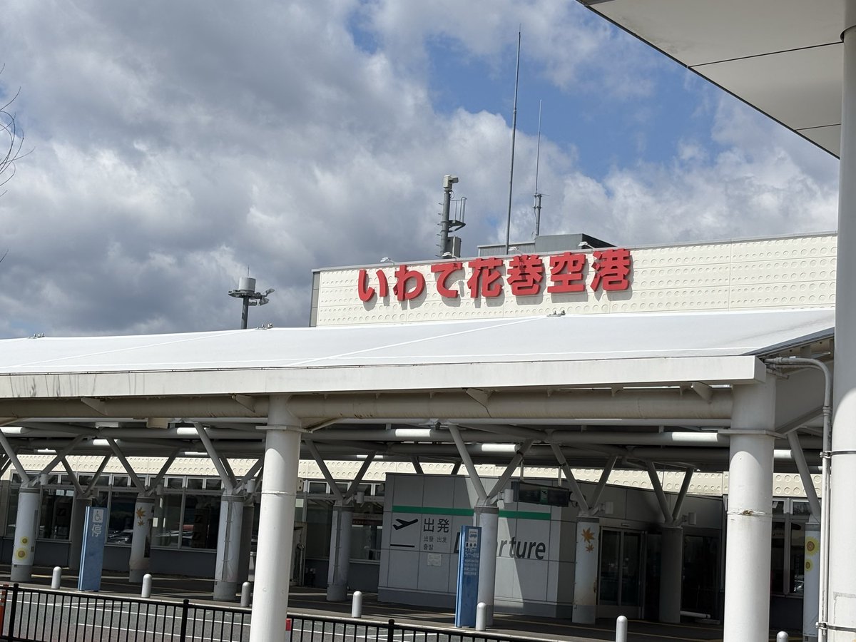 timiceman1's tweet photo. 今日は、花巻空港で📷
手を振ってもらいました。👋 https://t.co/bUJ9tq6jHh