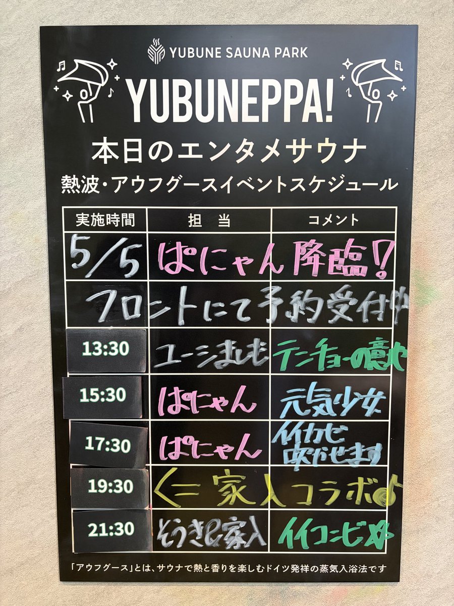 marpoohsan's tweet photo. GW5連休もあと2日.ᐟ.ᐟ
初のYUBUNE SAUNA PARKに遠征🚃🚶♀️
遠かったけどいい天気🔆
アウフグースも4回予約できた😌
#サ活 #YUBUNE SAUNA PARK #ぱ活 https://t.co/yYPnRDNFIY