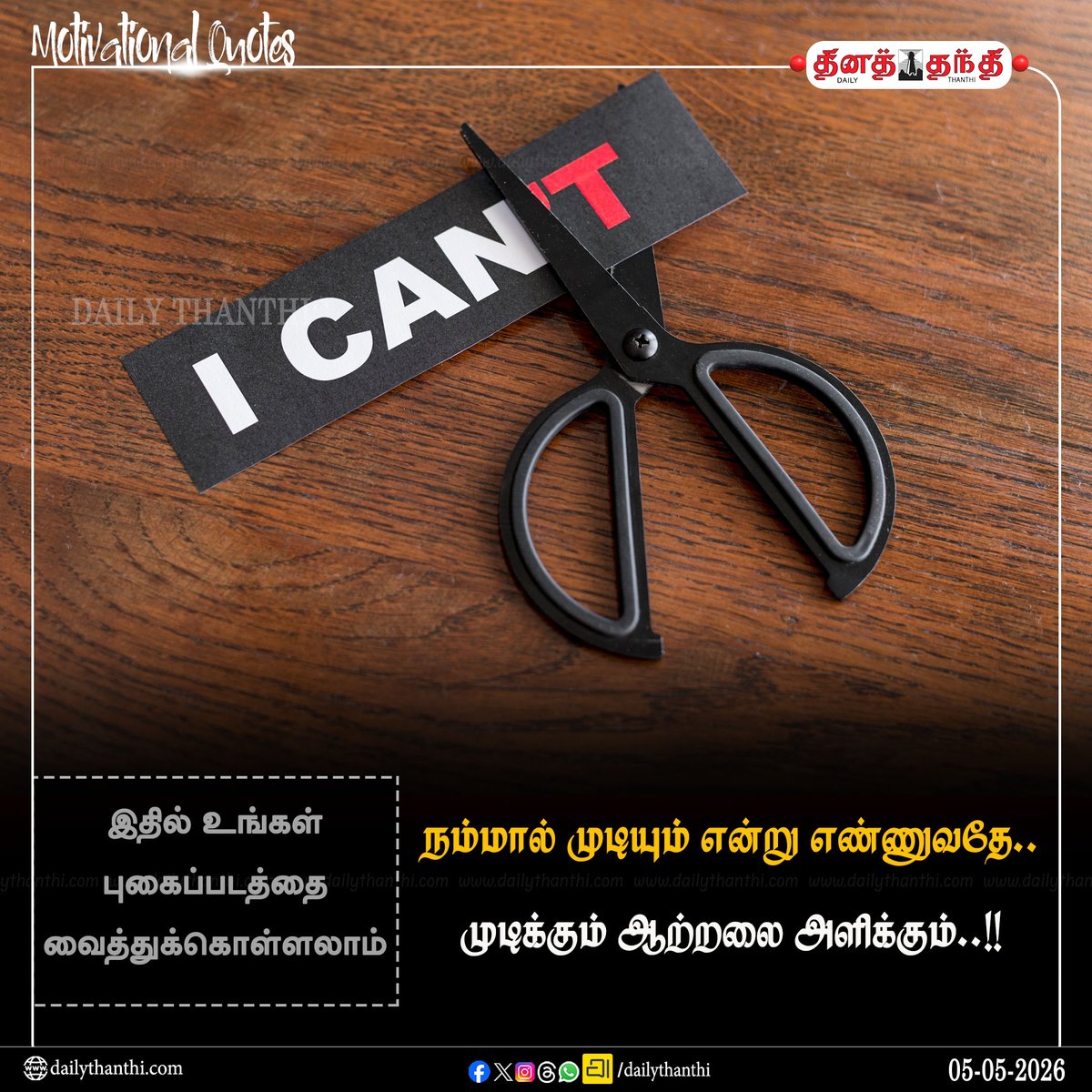 dinathanthi's tweet image. #dailymotivation || நம்மால் முடியும் என்று எண்ணுவதே.. முடிக்கும் ஆற்றலை அளிக்கும்..!!

#motivation #motivationalquotes #Inspiration #dailythanthi