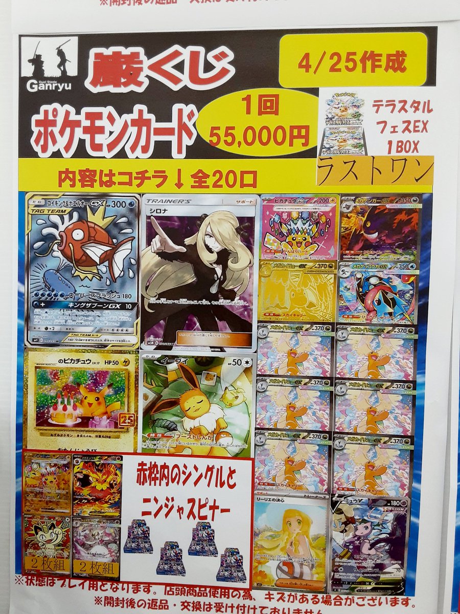 NAGA様　おまとめ専用ページ ポケカくじ残数状況 ￥55000 12口 ￥22000 23口 ￥2200③ 84口 各BOX賞