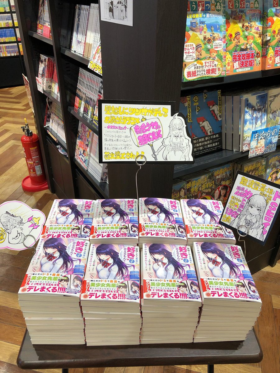 デビュー作の発売日、書店で自著が平積みされていた光景は今でも覚えています。

自分の書いた本が書店に流通し、展開していただけて感動しました。

次作もこうして展開していただけるように頑張ろうと思いました。

以後、初心を思い出すために、新刊の発売日は書店に行くようにしています。