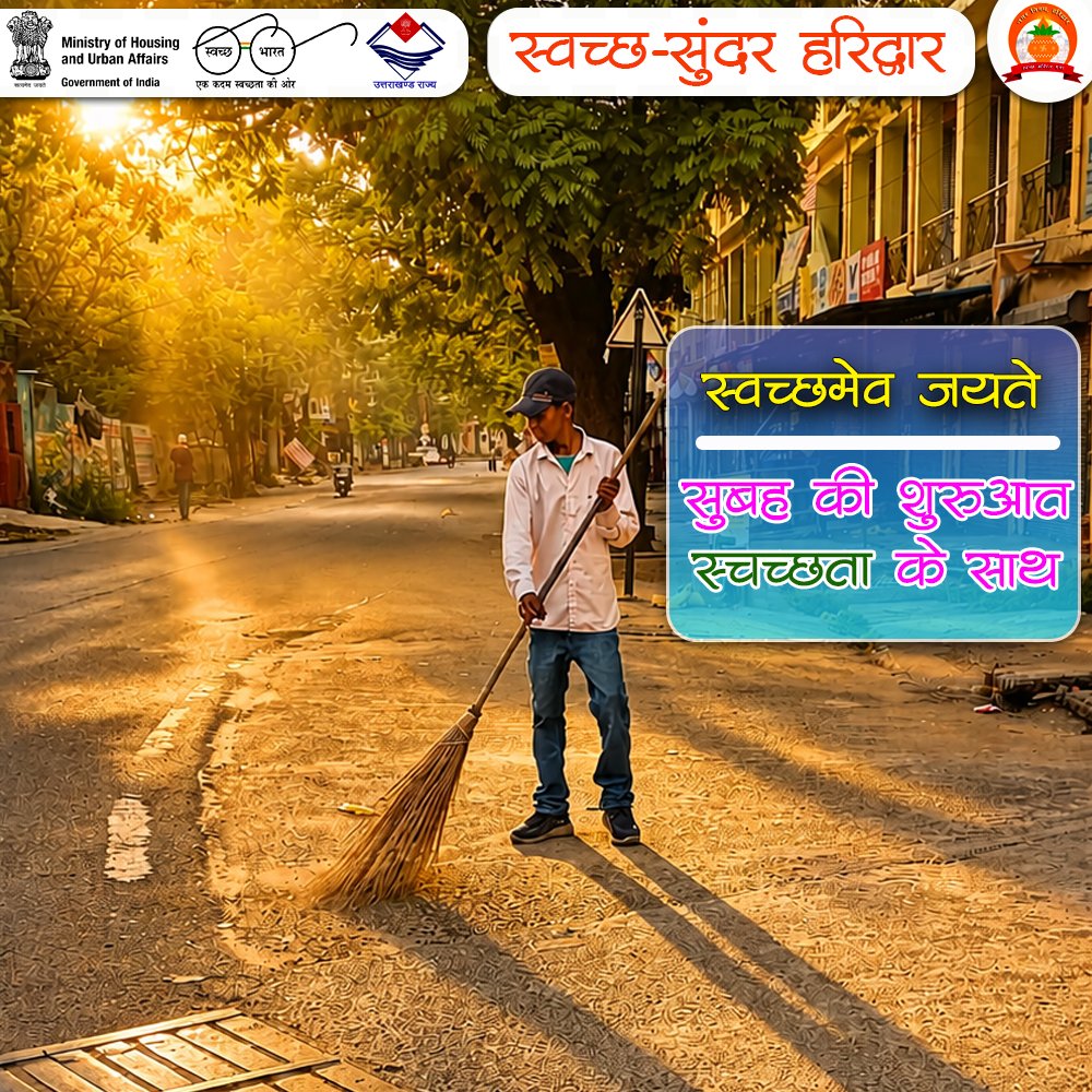Nagar Nigam Haridwar tweet media