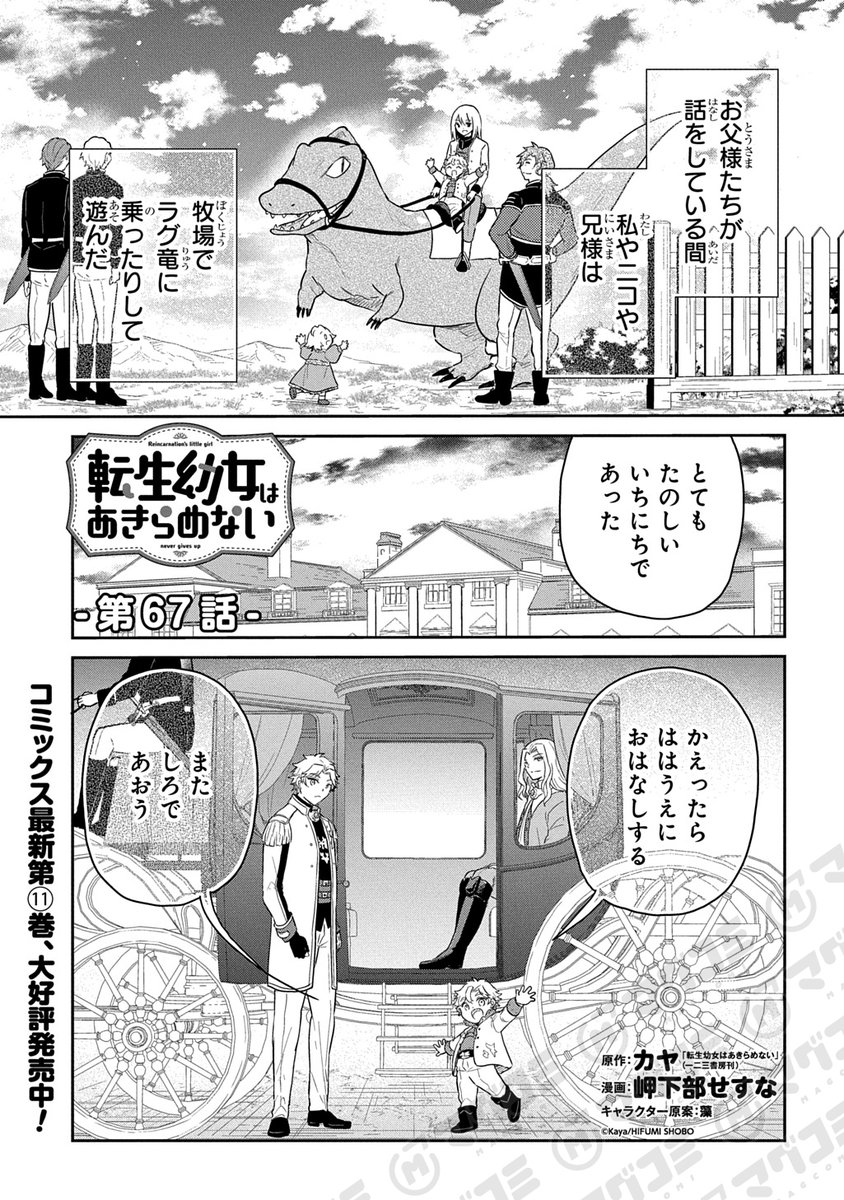 岬下部せすな@『転生幼女』11巻発売中 (@sesunami) / Posts / X