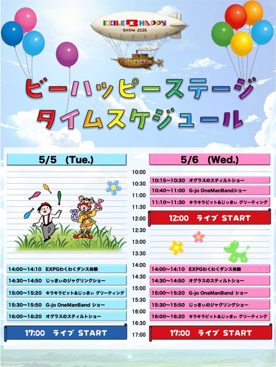 ＼Today‘s Event🌈／

EXILE B HAPPY SHOW 2026 〜かぜのふね〜

⏰OPEN 16:00 / START 17:00
📍立川ステージガーデン
🔗ldh-liveschedule.jp/sys/tour/41257/

会場にてグッズ販売実施☀️
⏰13:30〜終演後30分
🔗m.tribe-m.jp/news/detail?ne…

#EXILEBHAPPY <a href="/KIDS_B_HAPPY/">KIDS B HAPPY</a> 
#吉野北人 <a href="/HOKUTOBOO36/">吉野北人／HOKUTO</a> 
#岩谷翔吾