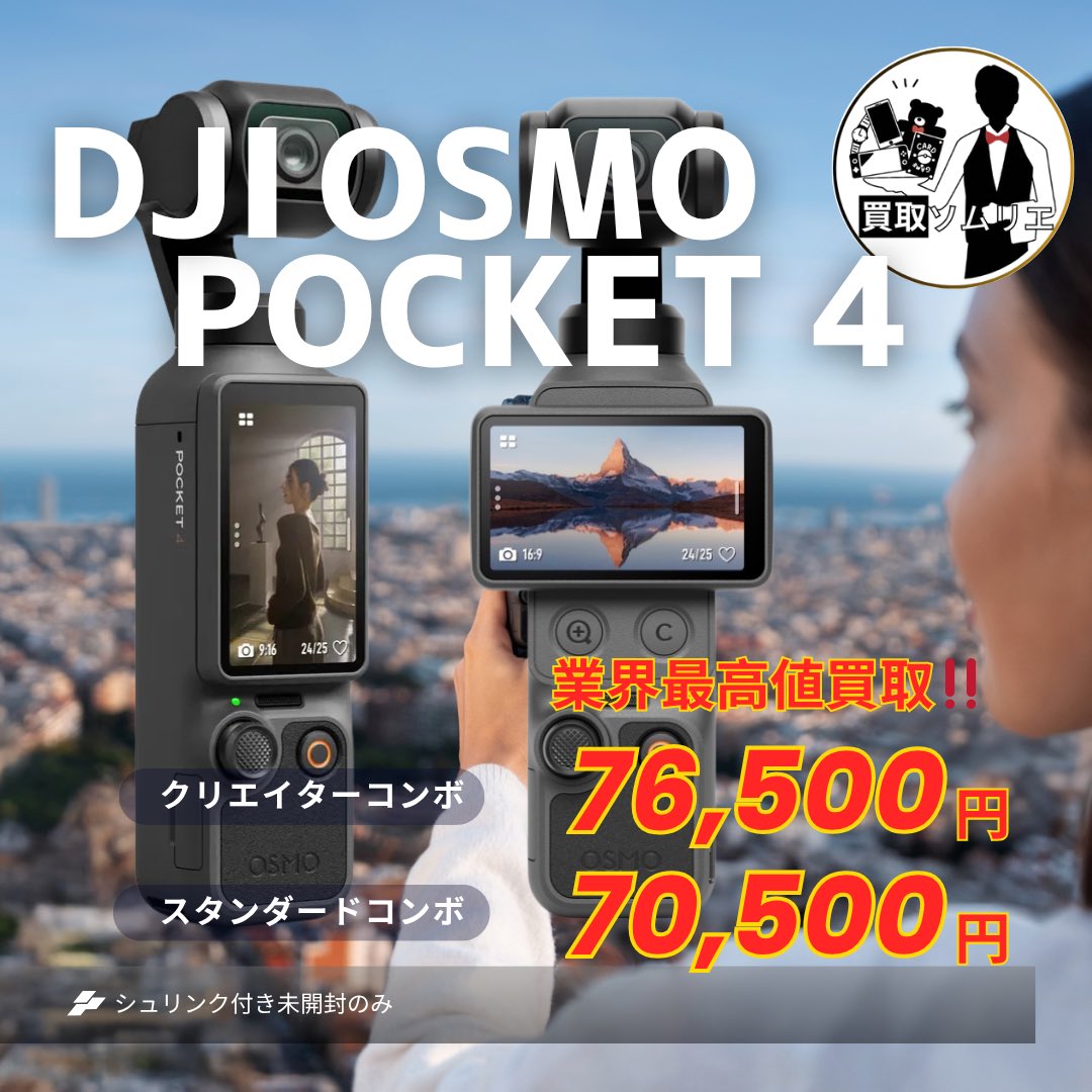 買取ソムリエ (@somurie_kaitori) / Posts / X