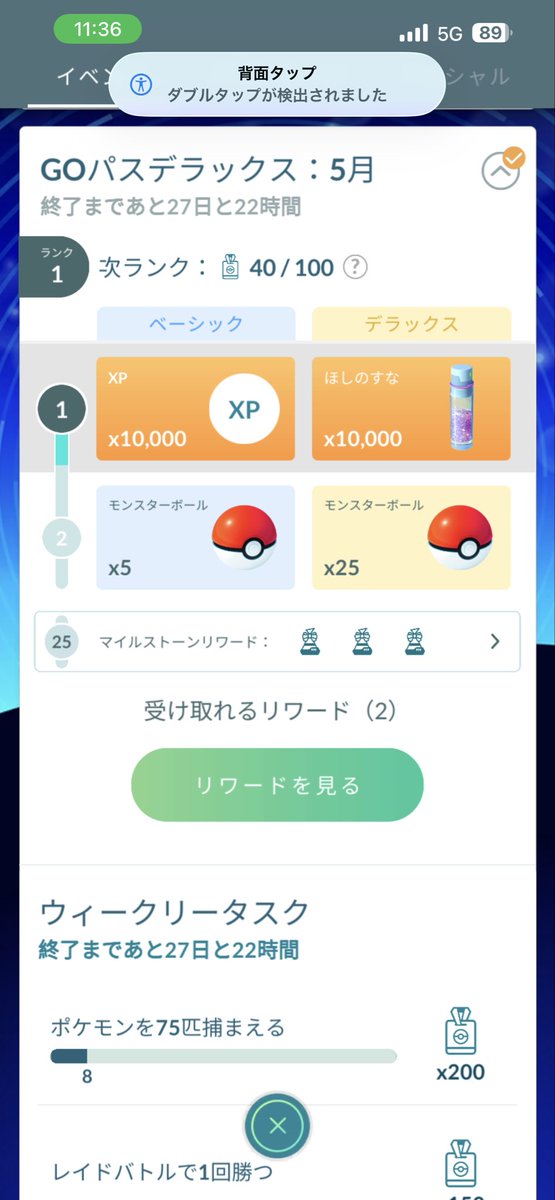 yellowmonkey724's tweet photo. 今月の目玉報酬は、
1,120円で1,000円分のコインが戻ると。
まぁ120円で、
アイテム&amp;ポケモン&amp;経験値&amp;砂その他、
これ、カナリお得な感覚ですが。
一番は、タスクこなす遊び心が有意義かな。
惜しむらくは、あの方に送れんのが残念。
しかし、ファミマの件は出来たんかな？ https://t.co/OTG5rBWf2I