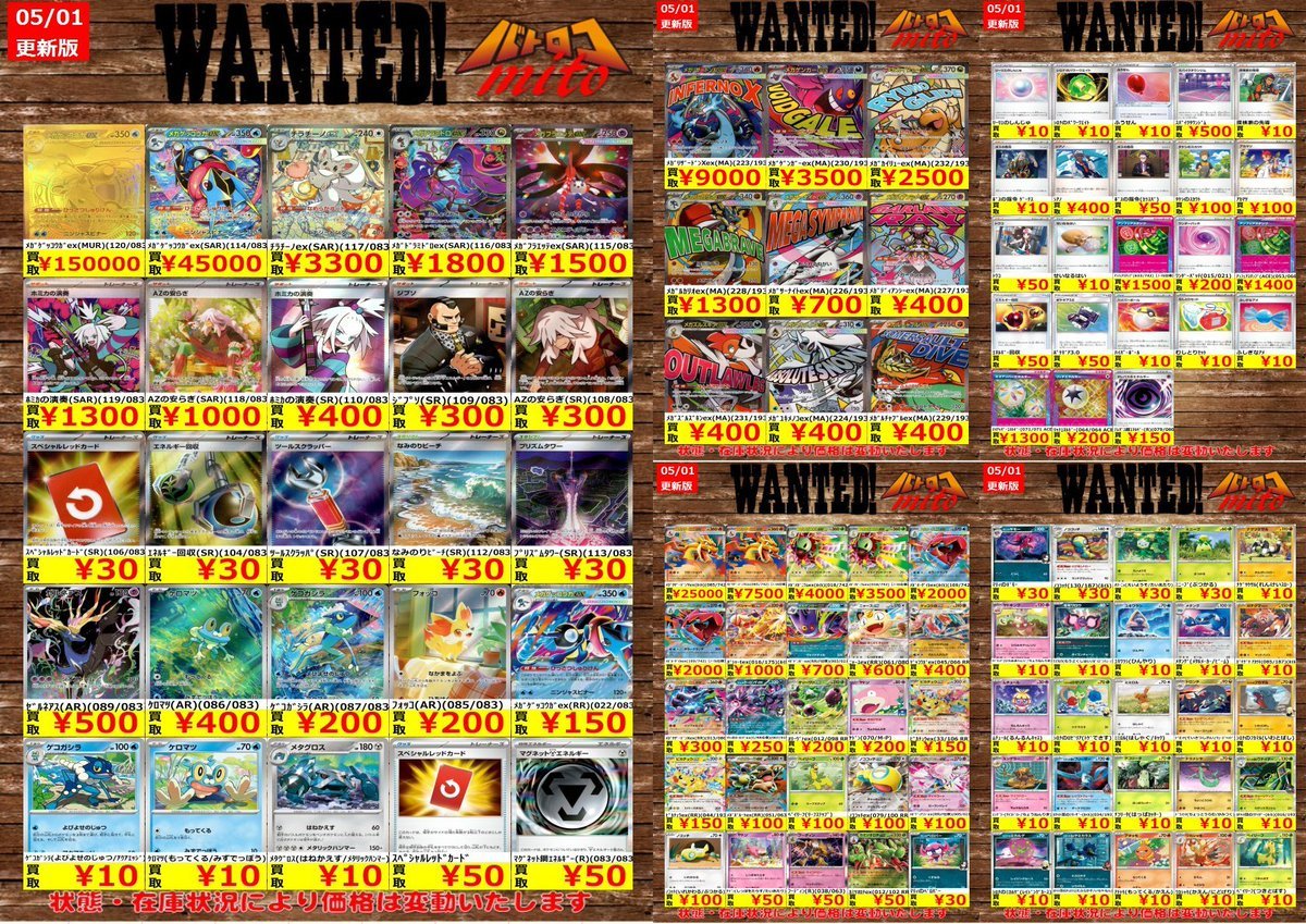 高価買取情報】 今週ののポケカの買取表はコチラ✨ 🔥ミトロコまでお