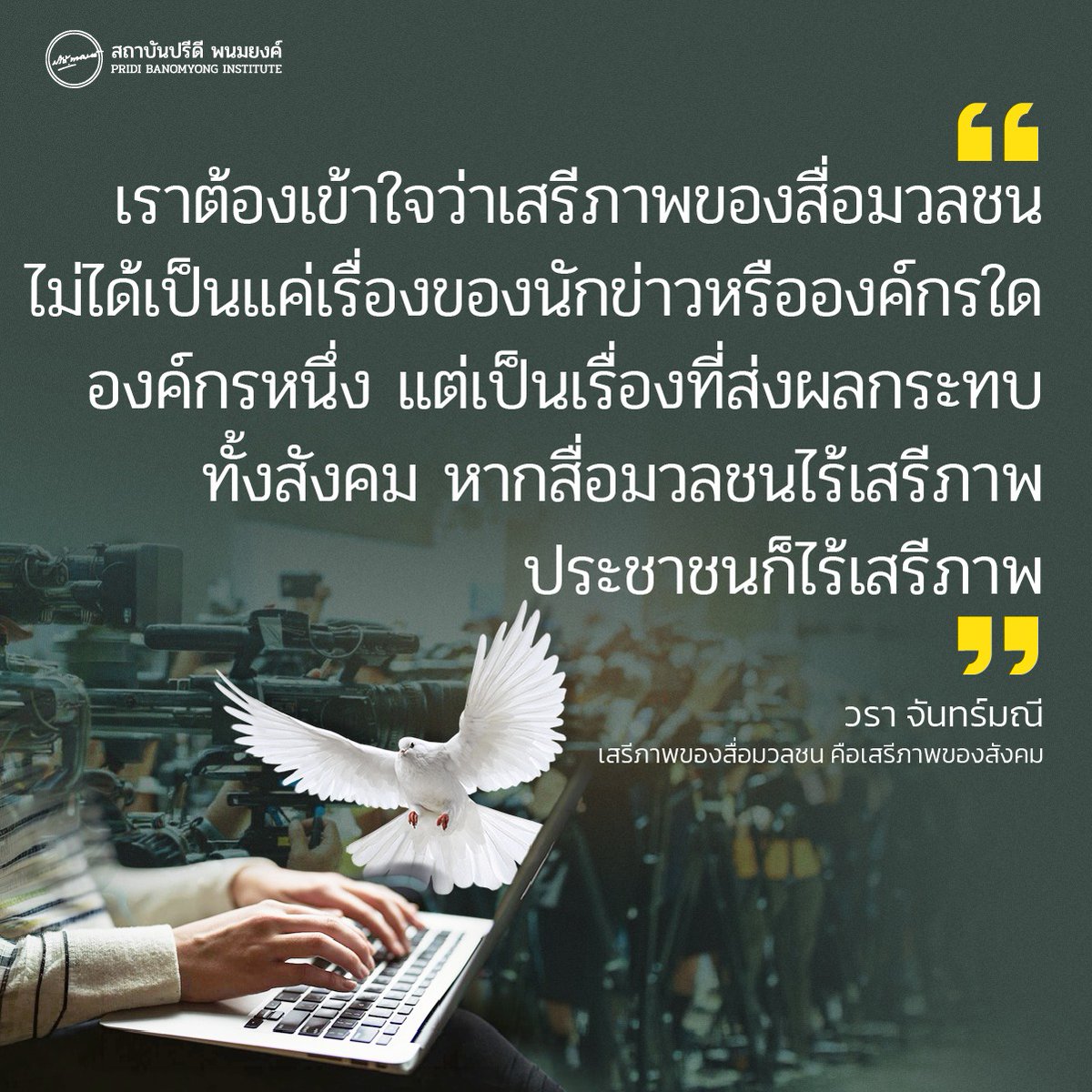 PRIDI BANOMYONG INSTITUTE tweet media