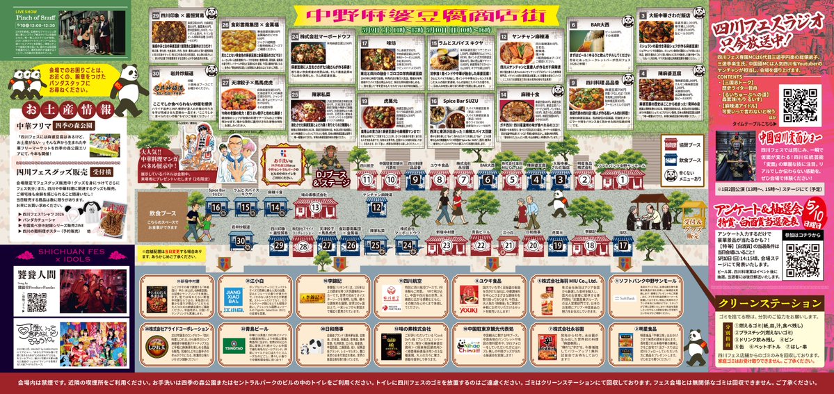 四川フェス🔥麻婆豆腐商店街 tweet media