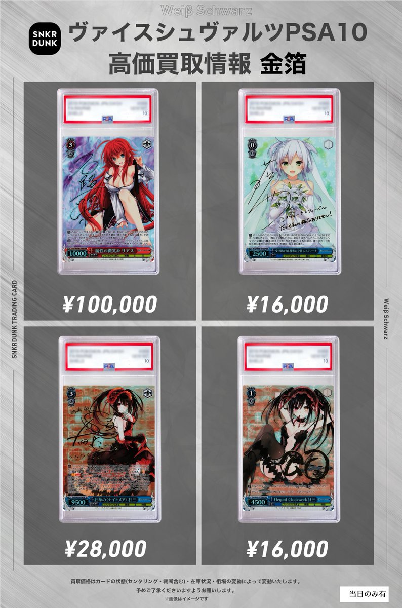snkrdunk_akiba's tweet image. ✨#WS #PSA #ヴァイスシュヴァルツ サイン買取情報✨

🔥枚数限定"超"買取強化募集中🔥
✨✨✨✨✨✨✨✨✨✨✨
魔性の微笑み リアスFBR
(金)¥100,000
(銀)¥85,000
受け継がれし魔術の才能 システィーナSP
(金)¥16,000
(銀)¥10,000
狂華の〈ナイトメア〉狂三SP
(金)¥28,000
(銀)¥18,000
Elegant