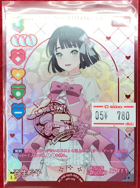 ラブカ 販売情報】 ラブライブカードゲームより 「百生吟子」入荷致し