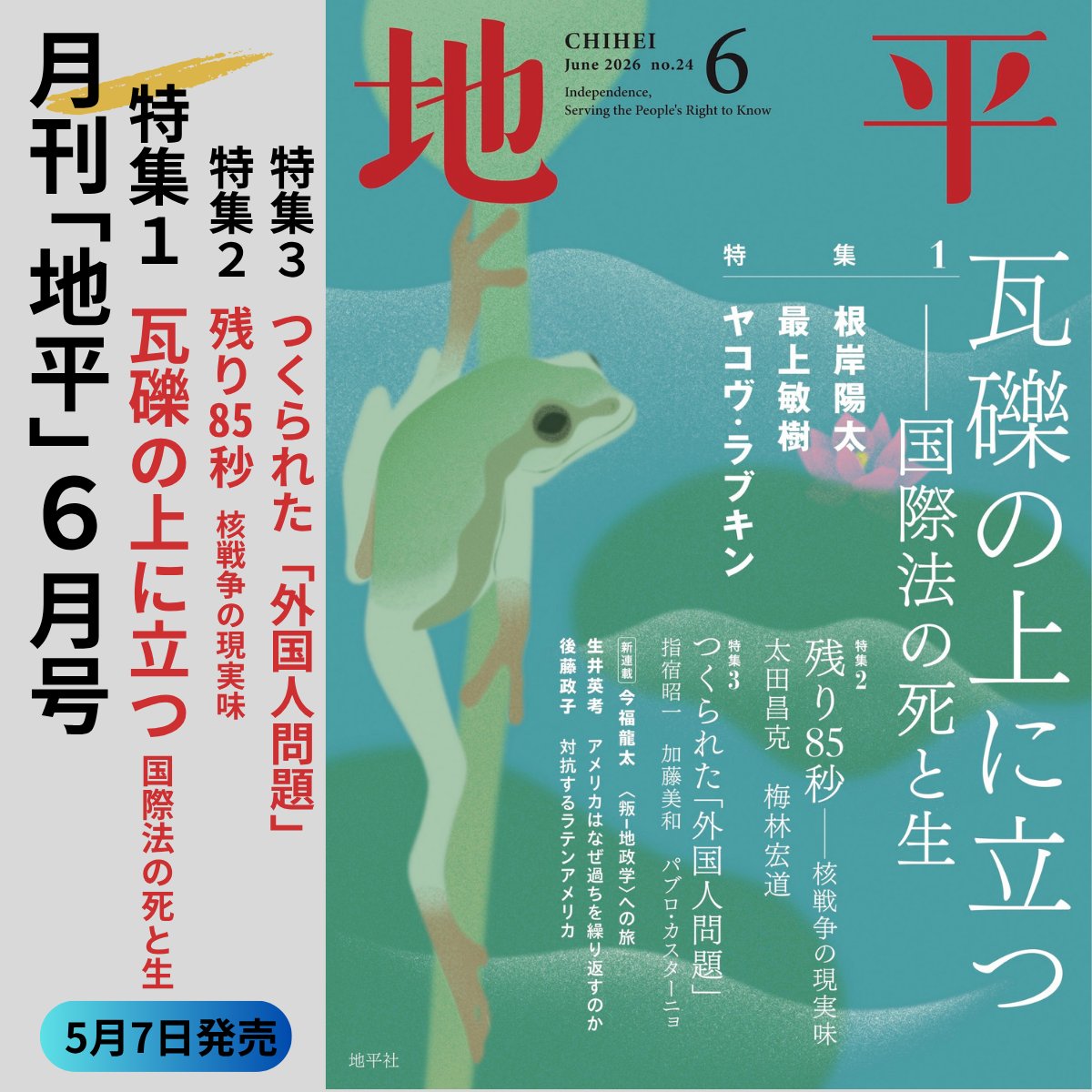 地平社 (@chiheisha) / Posts / X