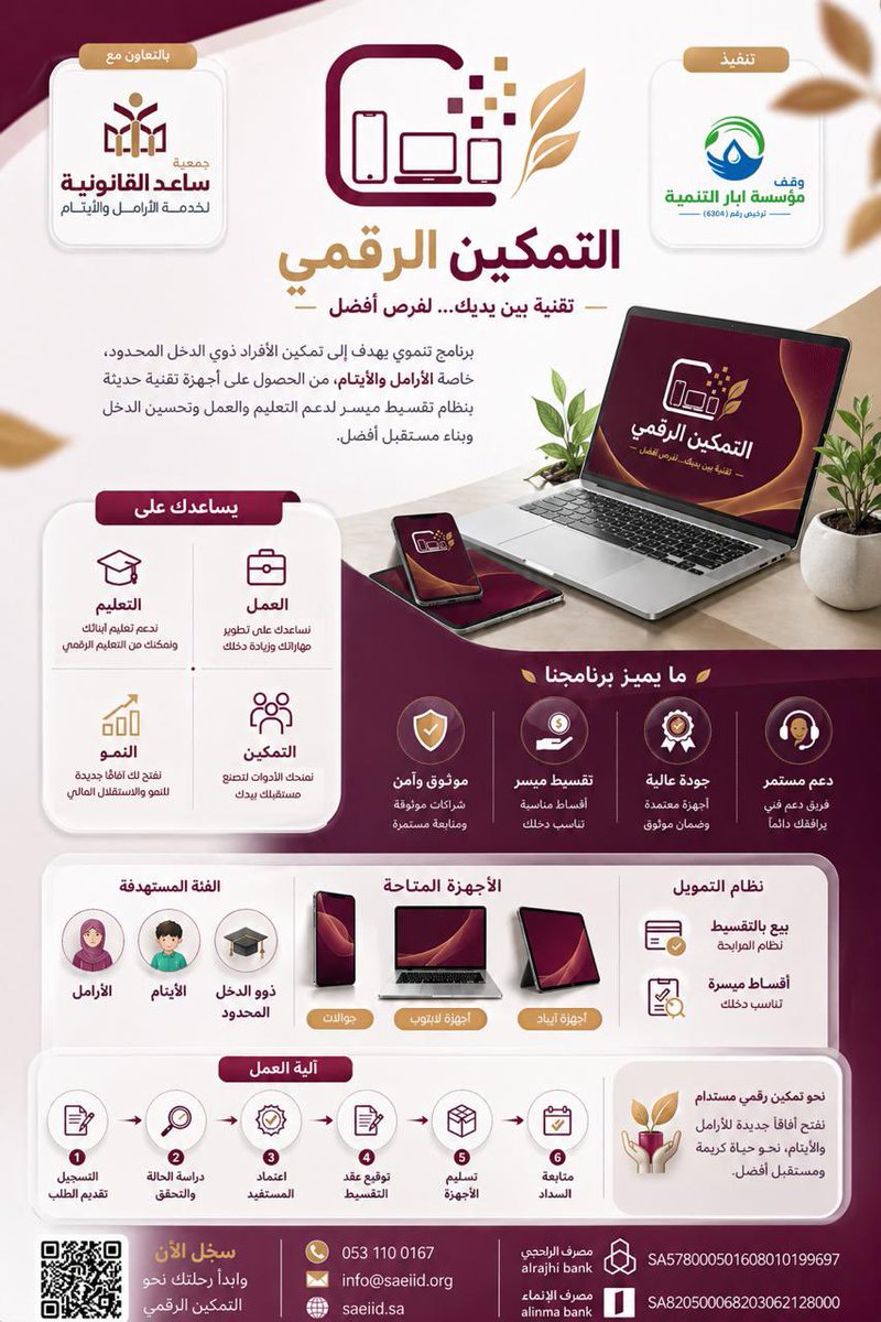 جمعية ساعد القانونية لخدمة الأرامل والايتام tweet media