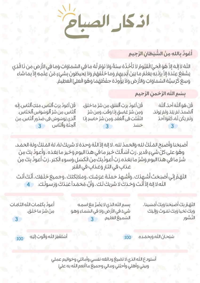"أذكار الصباح "