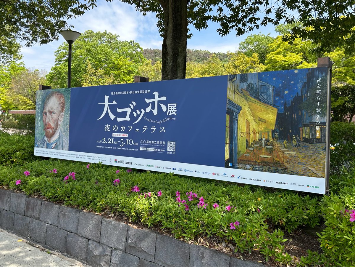 violetmoon328's tweet photo. 先日行った、初めまして福島県立美術館！
大ゴッホ展。一部撮影が許可されていたので大好きな一枚を☺️
直に鑑賞できて幸せ。
#大ゴッホ展 https://t.co/7TLHOmODQH