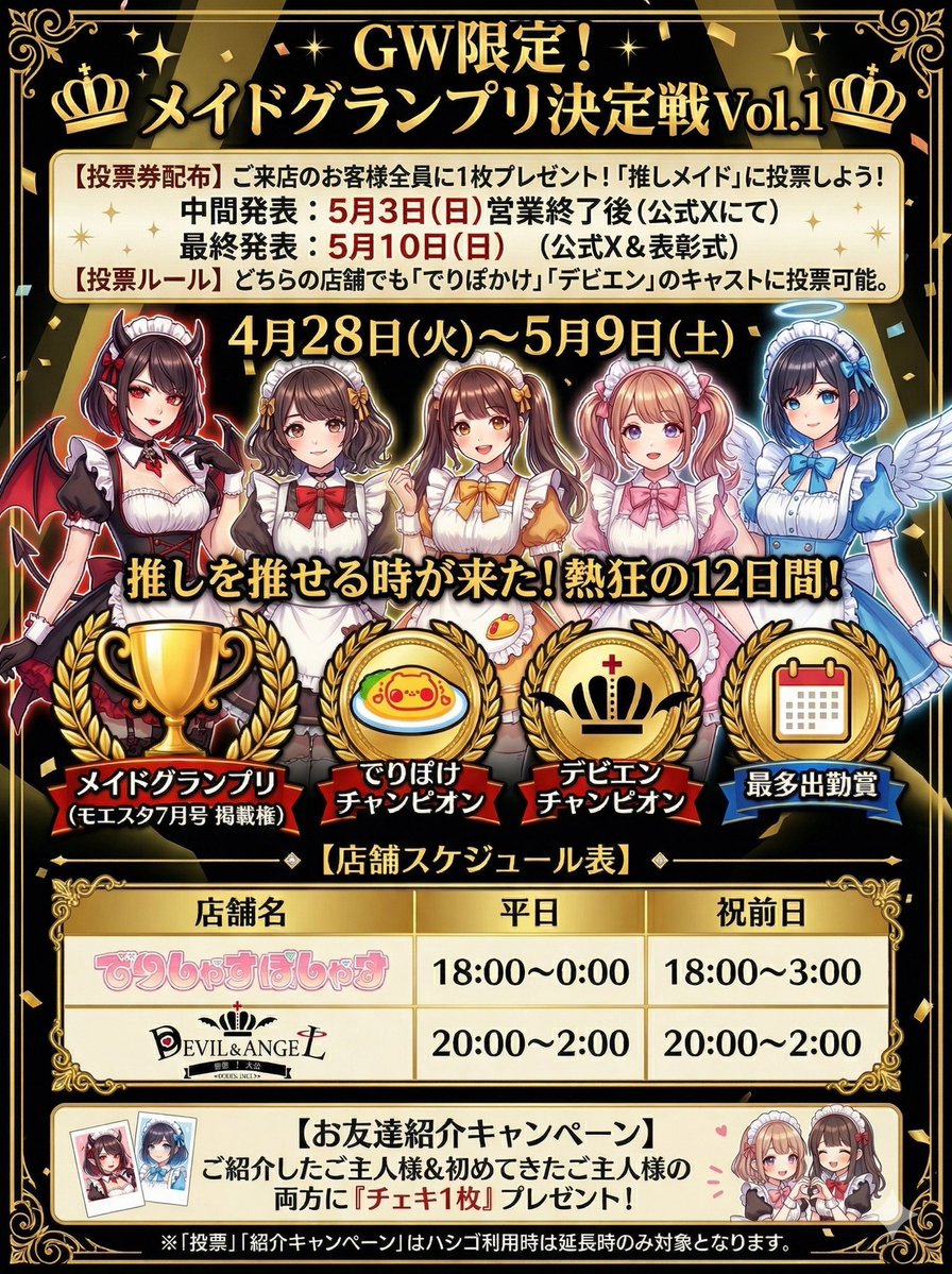 メイドカフェでりしゃすぽしゃけ tweet media