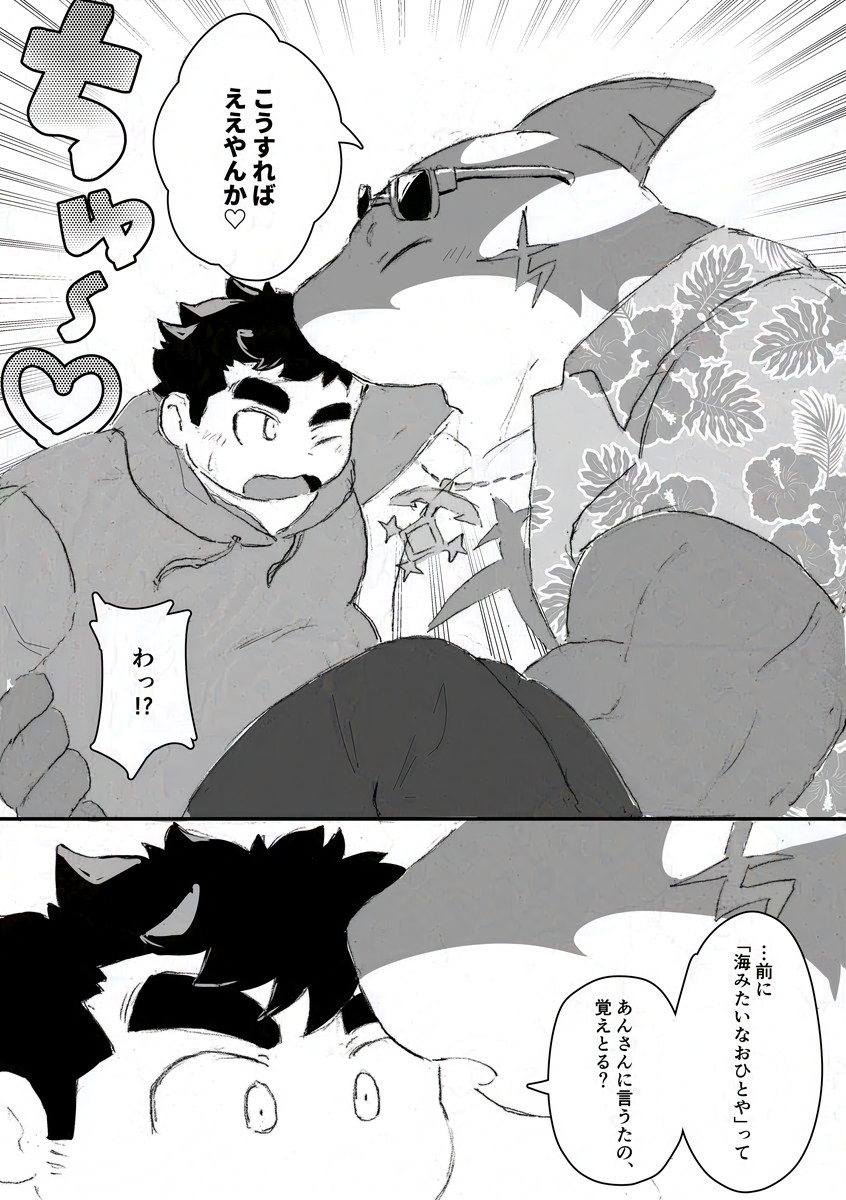 テュポーンと主が付き合ってるループ