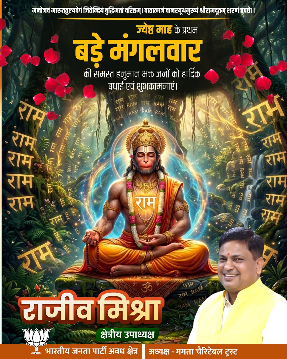 ज्येष्ठ मास के प्रथम मंगलवार "बड़ा मंगल" के पावन पर्व पर
आप सभी को हार्दिक शुभकामनाएं।

संकटमोचन श्री हनुमान जी से प्रार्थना है कि वे आप सभी के जीवन में सुख, शांति, समृद्धि और उत्तम स्वास्थ्य प्रदान करें तथा हर संकट से रक्षा करें।

जय बजरंगबली! 🚩