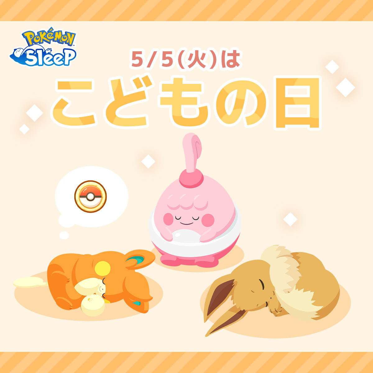 『Pokémon Sleep（ポケモンスリープ）』公式 tweet media