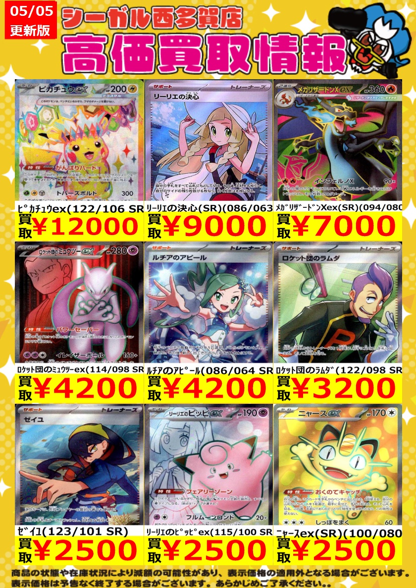 ﾎﾟｹｶ高価買取情報！！>> 商品の状態や在庫状況により減額の可能性が