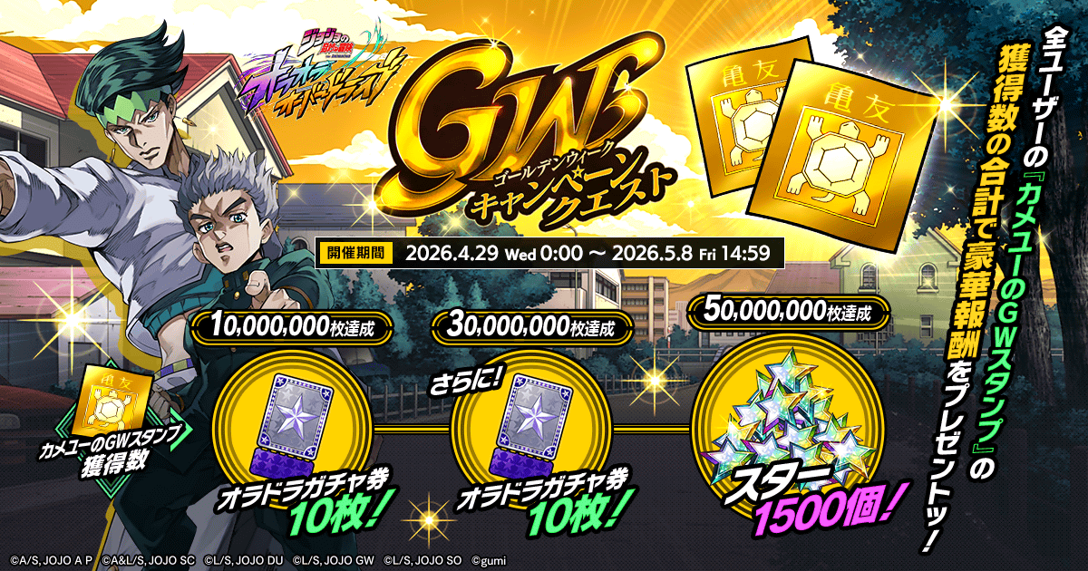 ジョジョの奇妙な冒険 オラオラオーバードライブ【公式】 tweet media