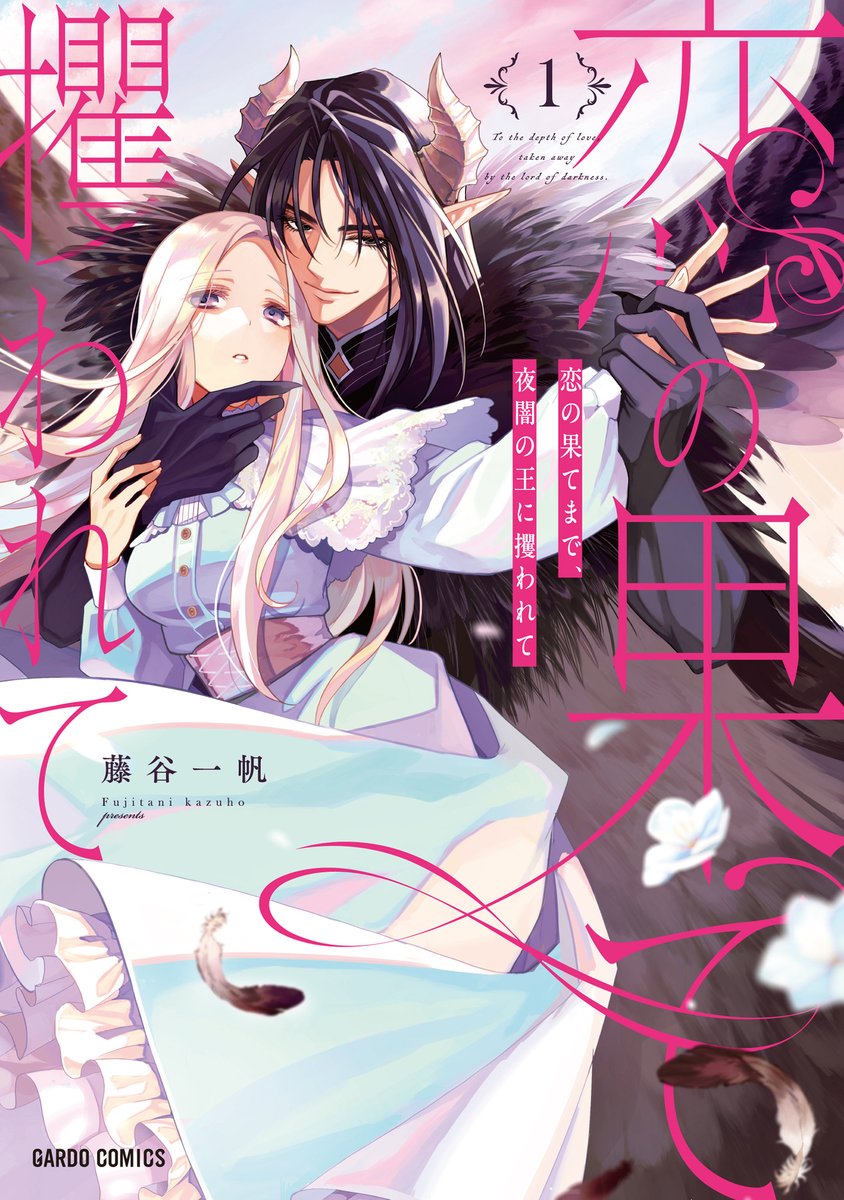 本】TSUTAYA限定特典／ 5月8日(金)頃発売 『#恋の果てまで、夜闇の王に