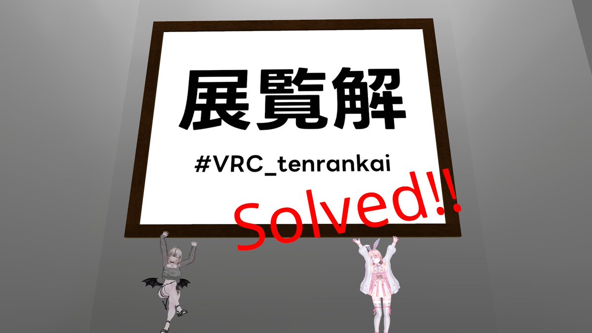 REMtyo_VRC's tweet photo. 最近のなぞなぞワールド集
#VRC_WHITESPACE
#VRC_tenrankai
#VRC_BlockR2
#VRC_全嘘 https://t.co/GI7PMcGmpp