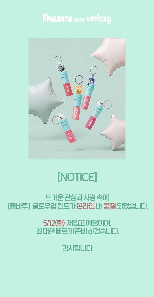 [NOTICE]

뜨거운 관심과 사랑 속에 [뿔바투] 글로우업 틴트가 온라인 내 품절 되었습니다.

5/12(화) 재입고 예정이며, 최대한 빠르게 준비하겠습니다.

감사합니다.