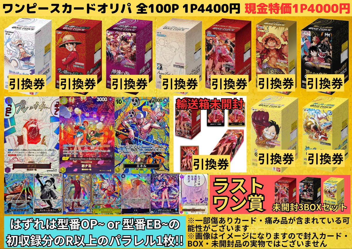 🎉発売開始🎉 🔥2種類のオリパを同時に発売🔥 🟡ワンピースカード