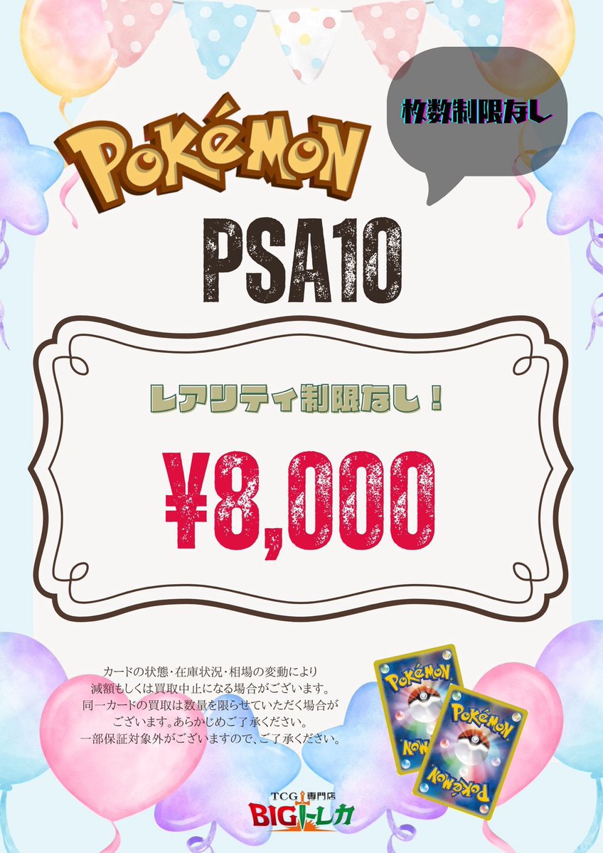 はいはいどうせ枚数制限……無し⁉🧐 もちろん常時8000円最低保証という
