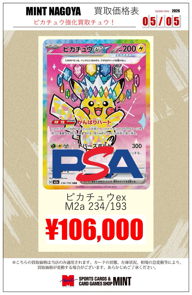 ポケモンカード ピカチュウpsa10 トランプ 名古屋 PSA10】_のピカチュウ(25th)【P】{007/025} [s8ap] - magi通販