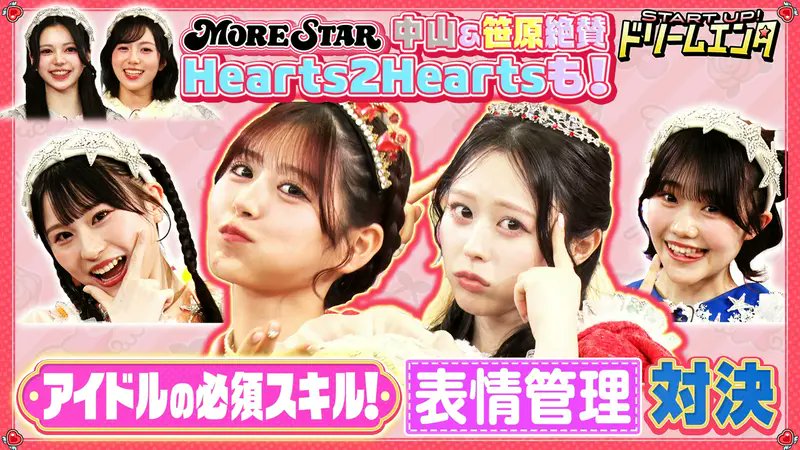 📺✨#ふるっぱーメディア情報 ✨📺 KAWAII LAB.赤組がMCを務める