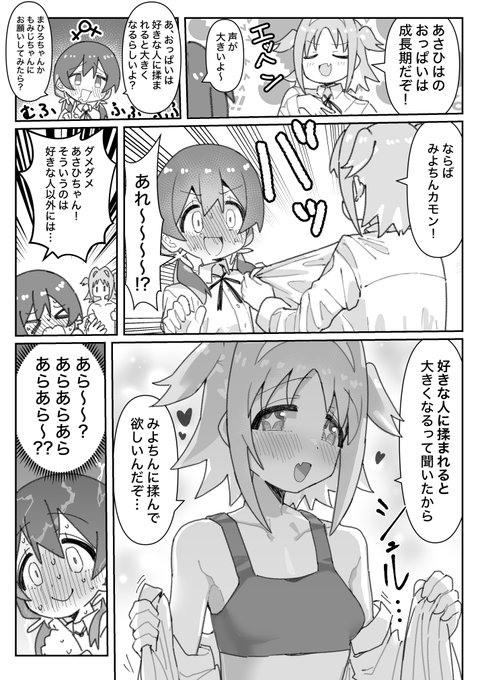 #桜花あさひ生誕祭 なのであさひ漫画再掲 