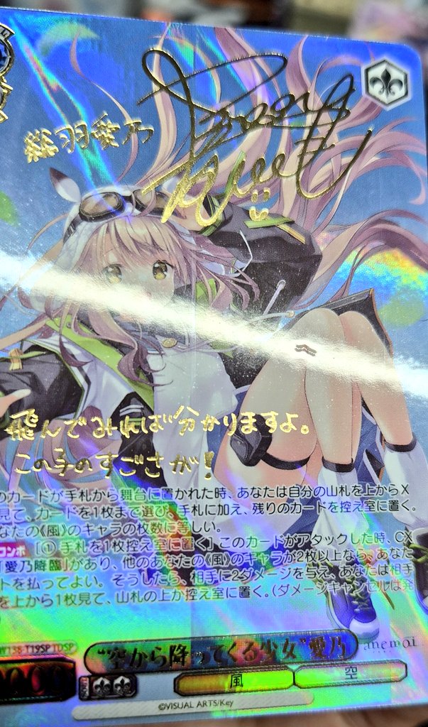 kisaragi_sknb's tweet image. 昨日改めてanemoiのTDで当たったTDSPとTDPをよくよく見てたら愛乃のSPは真ん中とトリガーアイコンあたりに縦線＋なんか糸くずみたいなのが噛み込んでた…小詠にいたっては張り合わせたんかってくらい繋ぎ目みたいなのがあって楽しみにしてたTDだからかなりショック…
 #WS  #ヴァイスシュヴァルツ