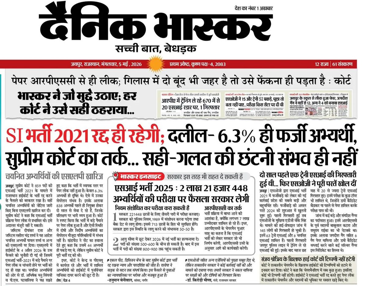 RPSC SI भर्ती 2021 : 

SI भर्ती 2021 रद्द ही रहेगी, सुप्रीम कोर्ट ने भर्ती को रद्द ही माना।