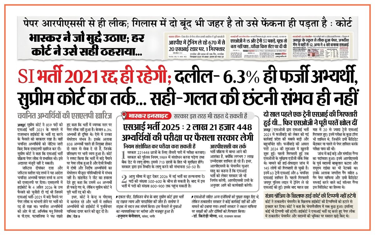 Amrit_Dupak_63's tweet image. #si_भर्ती_2021  रद्द ही रहेगी, दलील - 6.3% ही फर्जी अभ्यर्थी, सुप्रीम कोर्ट का तर्क... सही गलत की छंटनी संभव ही नहीं.. ✅

पेपर आरपीएससी से ही लीक : गिलास में दो बूंद भी जहर है तो उसे फेंकना ही पड़ता है : सुप्रीम कोर्ट 
#breakingnews
#Highcourt
#supremecourt