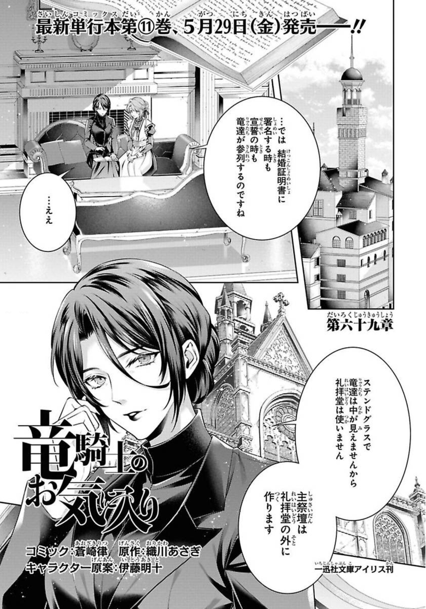 蒼崎 律🐉竜騎士のお気に入り⑪巻5/29日発売予定🐉 tweet media