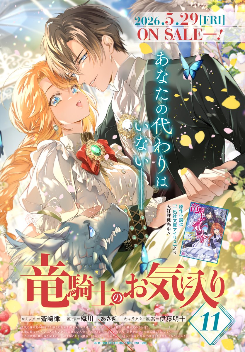 蒼崎 律🐉竜騎士のお気に入り⑪巻5/29日発売予定🐉 tweet media